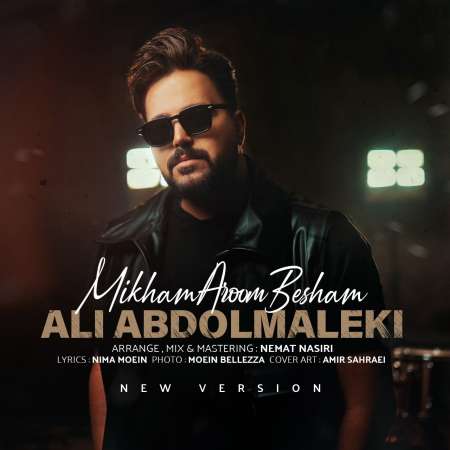 Ali Abdolmaleki – Mikham Aroom Besham (New Version)